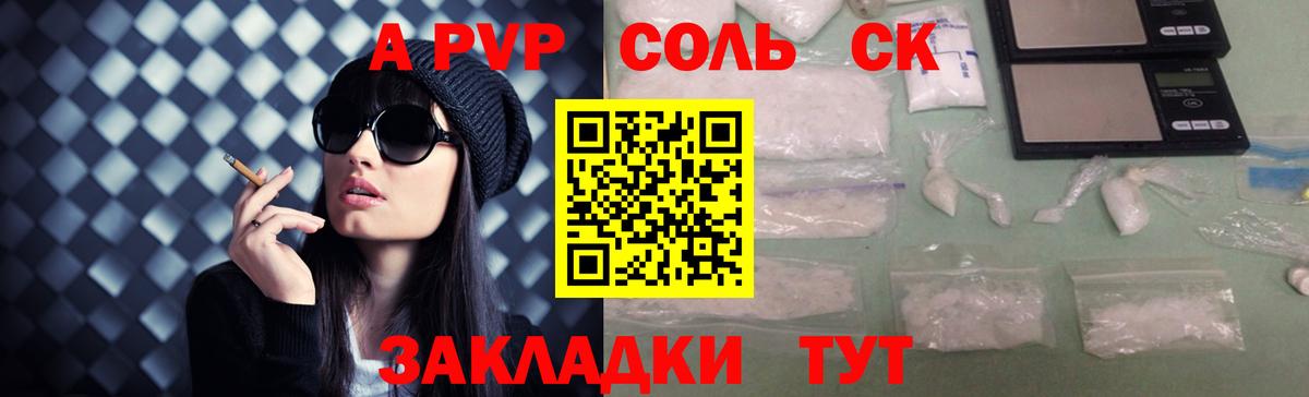 A-PVP кристаллы  A PVP мука  Красноармейск  А ПВП Соль  Вход с VPN 