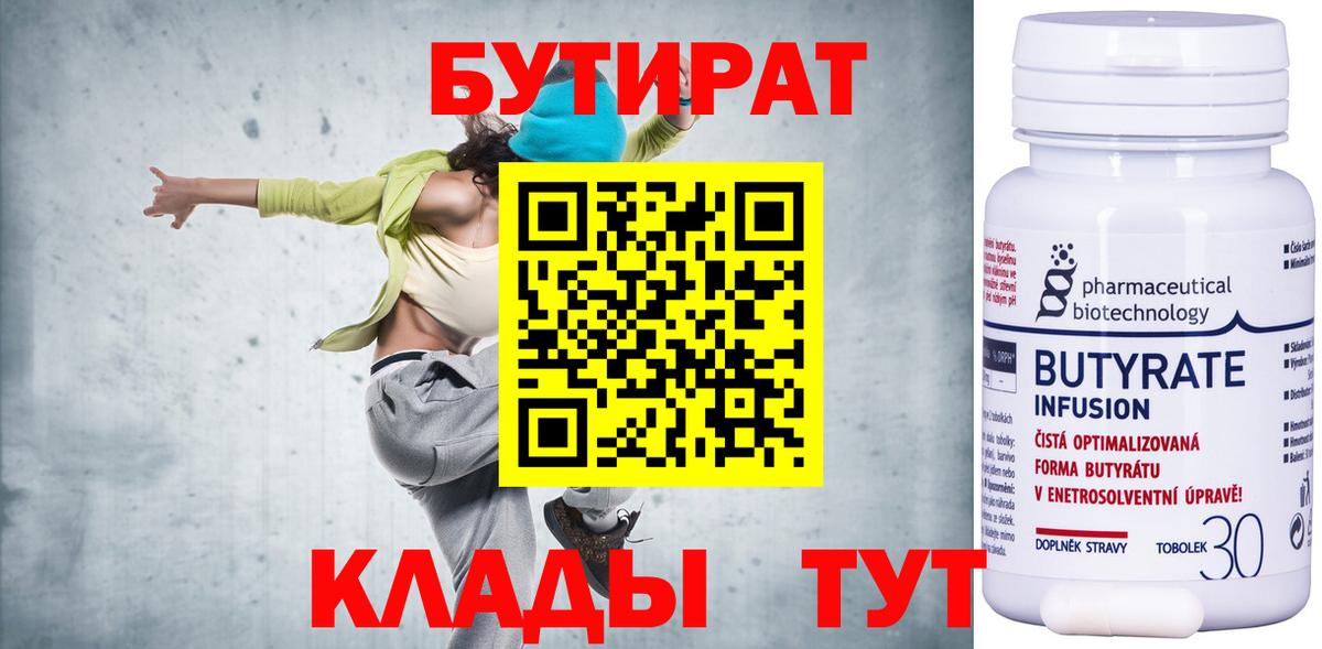 БУТИРАТ GHB Красноармейск