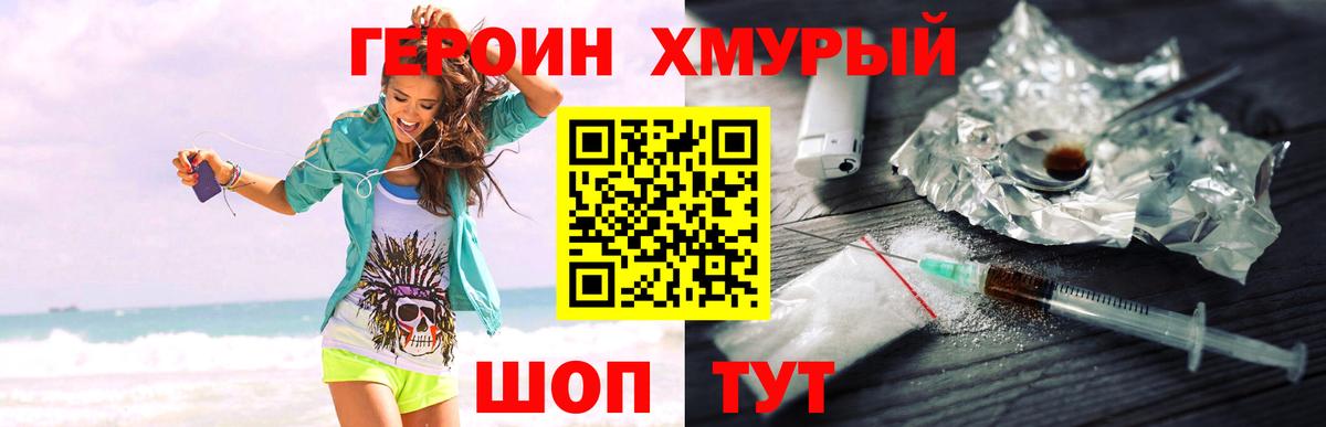 Героин хмурый  Вход с VPN  Красноармейск 