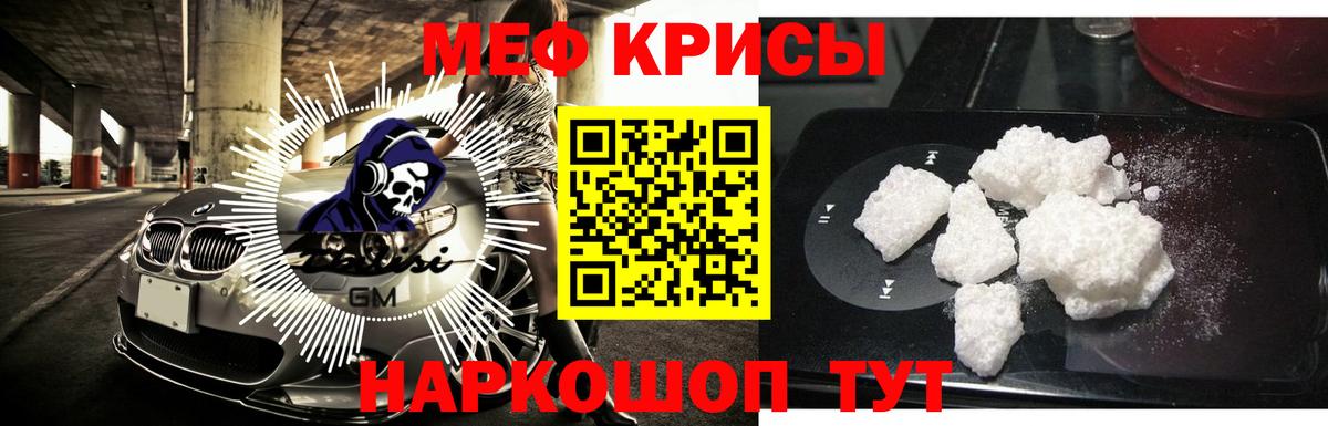 МЕФ mephedrone  МЯУ-МЯУ  МЕФ  Вход с VPN  Красноармейск 