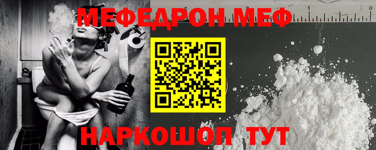Мефедрон кристаллы Красноармейск