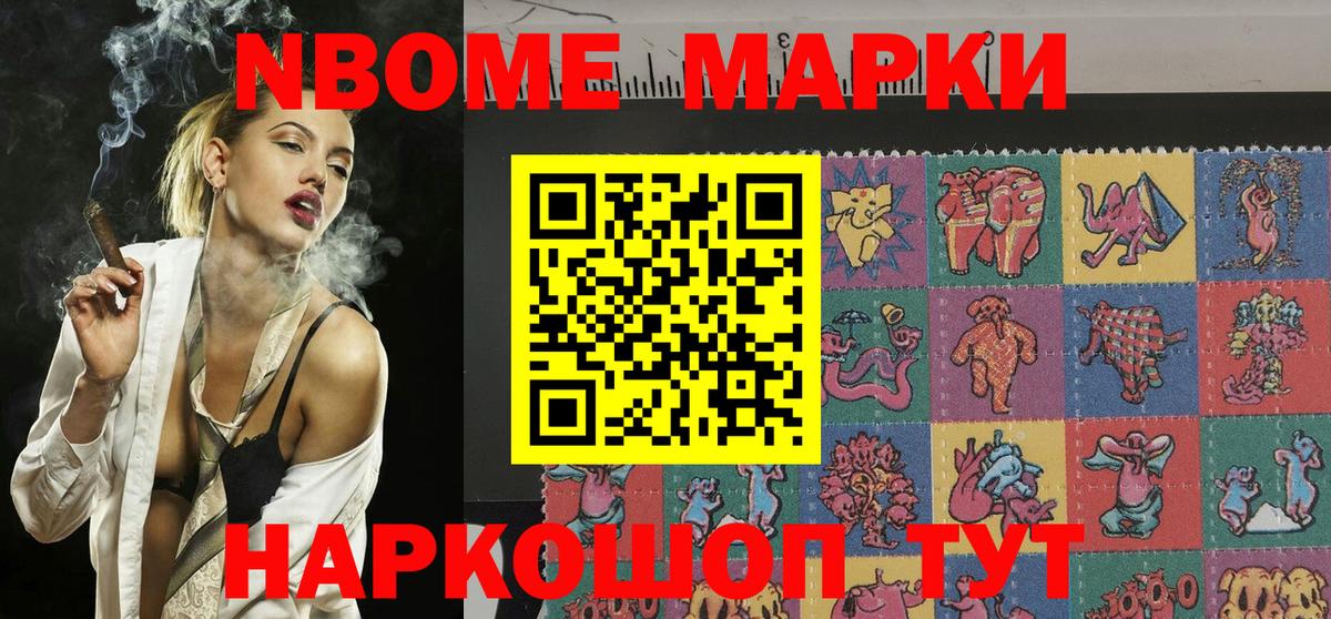 Марки N-bome 1500мкг Красноармейск