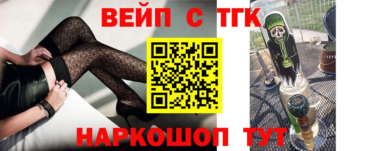 ТГК вейп Красноармейск